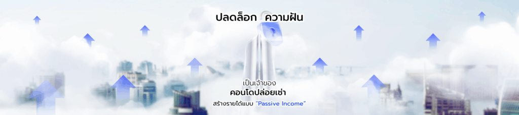 blog ปลดล็อกความฝัน